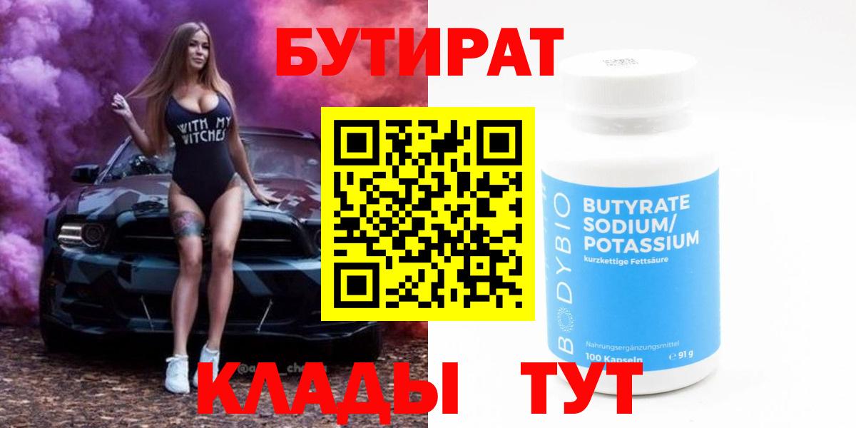 БУТИРАТ 1.4BDO Карпинск