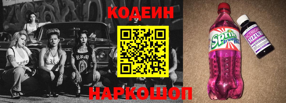 Кодеиновый сироп Lean Purple Drank  Вход с VPN  Карпинск  Кодеиновый сироп Lean напиток Lean (лин) 
