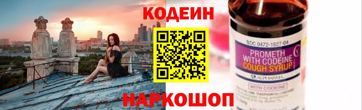 Кодеиновый сироп Lean Purple Drank Карпинск